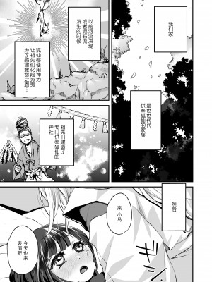 [揚げ浸し (巾着玉子)] 御狐様は理性がもたない [逃亡者×真不可视汉化组]_05