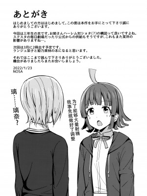 [えのころくらげ (NOSA)] TOY DOLL (ラブライブ! 虹ヶ咲学園スクールアイドル同好会) [黄记汉化组] [DL版]_19