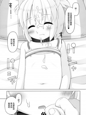 (C91) [いぬのせかい (犬嵐)] 春とスヤスヤ寝顔写真 [无毒汉化组]_13