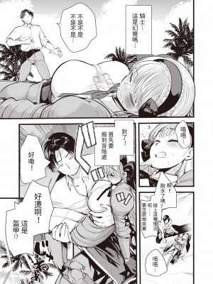 [亀吉いちこ] レベル1の姫騎士さんとゆるふわ無人島ライフ 第1話 (異世快楽天 Vol.1) [中国翻訳]_06