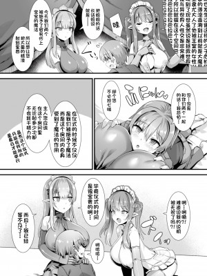 [りふれぼコミック (針金紳士)] 異世界メイド姉妹のあまあまハーレムご奉仕～男が産まれない異世界へ召喚された俺がヒロインを充てがわれて子作りエッチ～ [一只麻利的鸽子汉化]_35