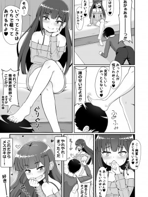 [えむお工房 (よねすけ)] 三白眼のメスガキに好き勝手犯される話_27