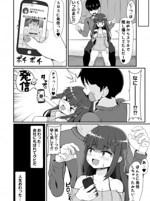 [えむお工房 (よねすけ)] 三白眼のメスガキに好き勝手犯される話_26