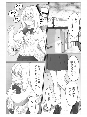 [七原みつる] 流され女子 雨の日編_06