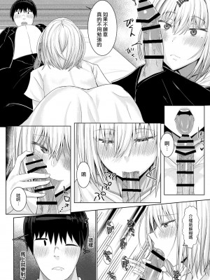 [たまのほうさ] クール系アイドルのオナニーを目撃してしまった [中国翻訳]_14