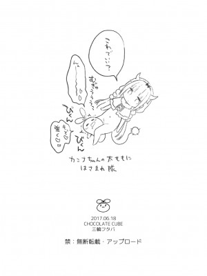 [CHOCOLATE CUBE (三輪フタバ)] カンナちゃんは発情期 (小林さんちのメイドラゴン) [DL版]_14