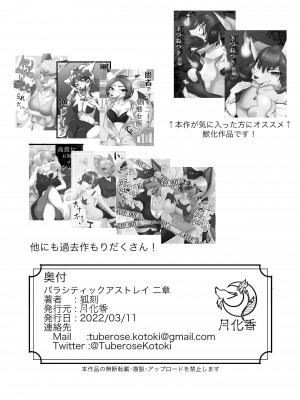 [月化香 (狐刻)] パラシティックアストレイ 二章 [神州国光社]_26