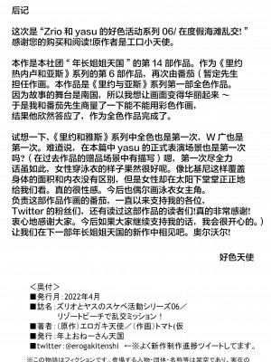 [年上おねーさん天国 (トマト（仮)] リゾートビーチで乱交ミッション! [中国翻訳]_31