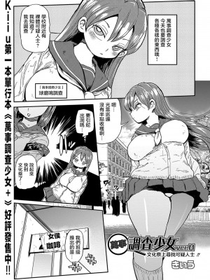 [きぃう] なんでも調査少女 ver.M 文化祭で不審者を探せ!! (コミックマショウ 2018年12月号) [转尾巴猫汉化] [DL版]_02