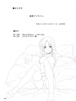 [比村乳業(比村奇石)]有罪証拠物件 貳號 (Fate stay night)_07