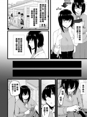 [只野めざし] 僕が先に好きだった同級生_0256_right