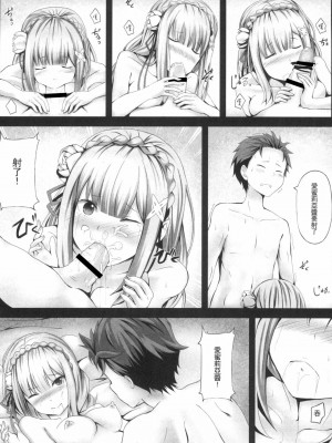 [Ginhaha | ぎんハハ] ゼロから始まるエミリア攻略法 | 從零開始的愛蜜莉雅攻略法 (Re:ゼロから始める異世界生活) [中国翻訳]_12