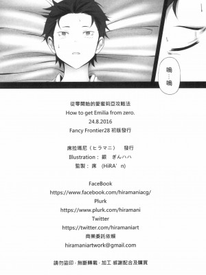 [Ginhaha | ぎんハハ] ゼロから始まるエミリア攻略法 | 從零開始的愛蜜莉雅攻略法 (Re:ゼロから始める異世界生活) [中国翻訳]_18