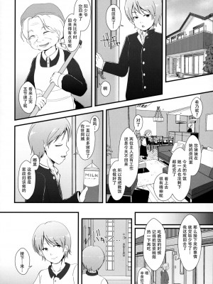 [无毒汉化组] (C97) [きゃっといいえっくす (猫兎)] ねこぷにっ! vol.16_03