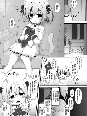 [无毒汉化组] (C97) [きゃっといいえっくす (猫兎)] ねこぷにっ! vol.16_04