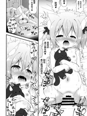 [无毒汉化组] (C97) [きゃっといいえっくす (猫兎)] ねこぷにっ! vol.16_11