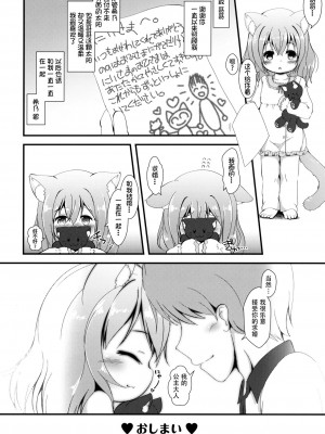 [无毒汉化组] (C97) [きゃっといいえっくす (猫兎)] ねこぷにっ! vol.16_13
