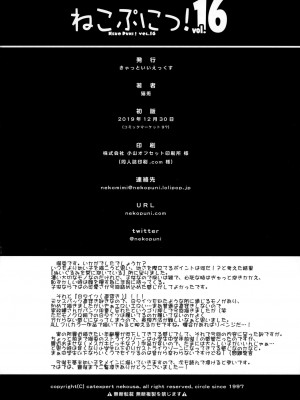 [无毒汉化组] (C97) [きゃっといいえっくす (猫兎)] ねこぷにっ! vol.16_17