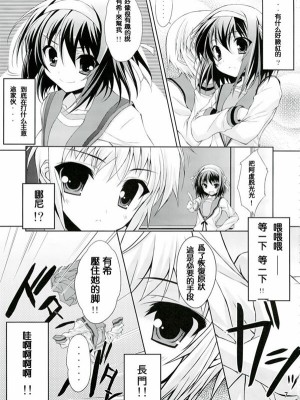 [枫色汉化组] (C74) [ニュートンの林檎 (戌角柾)] キョン子の災難 (涼宮ハルヒの憂鬱)_06