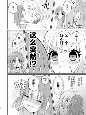 [透明声彩汉化组] [たぬチョコ (赤佐たぬ)] ウサミン♡はあと (アイドルマスター シンデレラガールズ) [DL版]_15