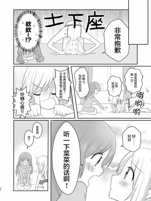 [透明声彩汉化组] [たぬチョコ (赤佐たぬ)] ウサミン♡はあと (アイドルマスター シンデレラガールズ) [DL版]_19
