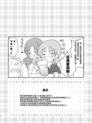 [透明声彩汉化组] [たぬチョコ (赤佐たぬ)] ウサミン♡はあと (アイドルマスター シンデレラガールズ) [DL版]_21