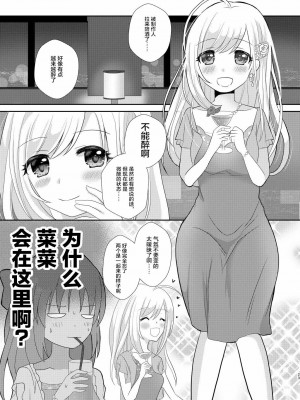 [透明声彩汉化组] [たぬチョコ (赤佐たぬ)] ウサミン♡はあと (アイドルマスター シンデレラガールズ) [DL版]_22