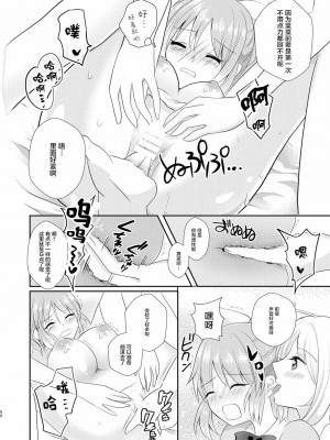 [透明声彩汉化组] [たぬチョコ (赤佐たぬ)] ウサミン♡はあと (アイドルマスター シンデレラガールズ) [DL版]_49