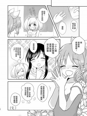 [透明声彩汉化组] [たぬチョコ (赤佐たぬ)] ウサミン♡はあと (アイドルマスター シンデレラガールズ) [DL版]_75