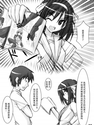 [黑条汉化] (C70) [Archetype (あかざ)] ウォーアイニーソ2 We love "Over knee socks"!! (涼宮ハルヒの憂鬱, トゥハート2)_05