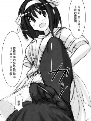 [黑条汉化] (C70) [Archetype (あかざ)] ウォーアイニーソ2 We love "Over knee socks"!! (涼宮ハルヒの憂鬱, トゥハート2)_09