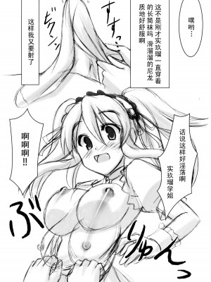 [黑条汉化] (C70) [Archetype (あかざ)] ウォーアイニーソ2 We love "Over knee socks"!! (涼宮ハルヒの憂鬱, トゥハート2)_14