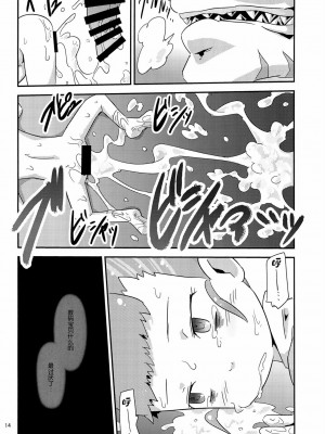 [逃亡者x新桥月白日语社汉化] (C97) [夢幻マウンテン (ばすた)] デジモンなんかキライ (デジモンテイマーズ)_18