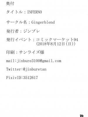 [黎欧×新桥月白日语社] (C94) [Gingerblend (ジンブレ)] INFERNO (Fate╱Grand Order)_15