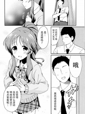 [脸肿汉化组] (C92) [井戸水屋 (黒すけ)] 藍子ミュエンドレス5 | 蓝子美结的永无止境5 (アイドルマスター シンデレラガールズ)_03