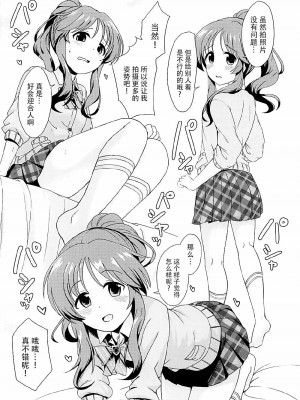 [脸肿汉化组] (C92) [井戸水屋 (黒すけ)] 藍子ミュエンドレス5 | 蓝子美结的永无止境5 (アイドルマスター シンデレラガールズ)_05