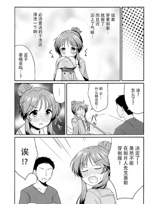[脸肿汉化组] (C92) [井戸水屋 (黒すけ)] 藍子ミュエンドレス5 | 蓝子美结的永无止境5 (アイドルマスター シンデレラガールズ)_20
