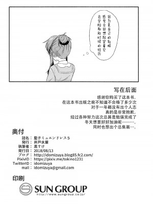 [脸肿汉化组] (C92) [井戸水屋 (黒すけ)] 藍子ミュエンドレス5 | 蓝子美结的永无止境5 (アイドルマスター シンデレラガールズ)_21