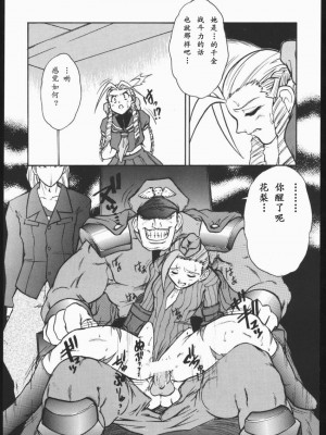 [靴下汉化组] (C54) [えすかるご倶楽部 (十羽織ましゅまろ)] DURIAN (ストリートファイター)_10