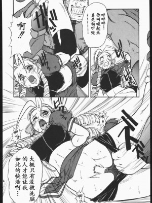 [靴下汉化组] (C54) [えすかるご倶楽部 (十羽織ましゅまろ)] DURIAN (ストリートファイター)_15