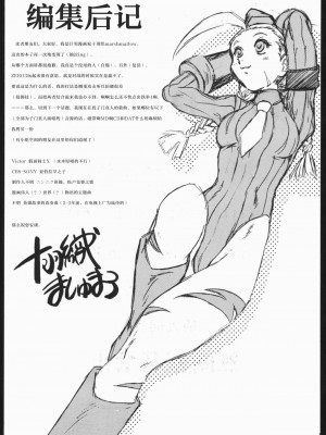 [靴下汉化组] (C54) [えすかるご倶楽部 (十羽織ましゅまろ)] DURIAN (ストリートファイター)_19