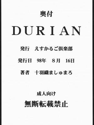 [靴下汉化组] (C54) [えすかるご倶楽部 (十羽織ましゅまろ)] DURIAN (ストリートファイター)_20