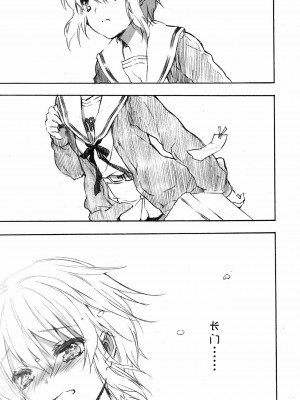 [A359003个人汉化] (長門祭「大好き」6) [Strawberry Pink (CUTEG)] 今、会いにゆきます (涼宮ハルヒの憂鬱)_31