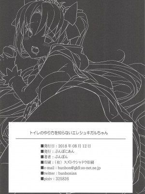 [黎欧x新桥月白日语社] (C94) [ぶんぼにあん (ぶんぼん)] トイレのやり方を知らないエレシュキガルちゃん (Fate╱Grand Order)_21
