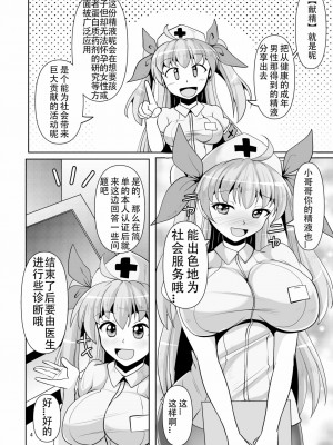 [靴下汉化组] [Mebiusの環 (にゅくす)] そうだ献精に行こう! [DL版]_04