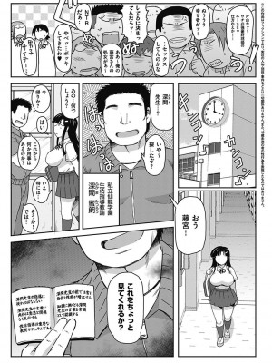 [ディープバレー] 淫行教師の催●セイ活指導録 〜一学期〜_008