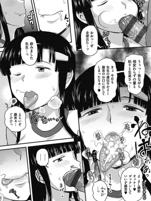 [ディープバレー] 淫行教師の催●セイ活指導録 〜一学期〜_060