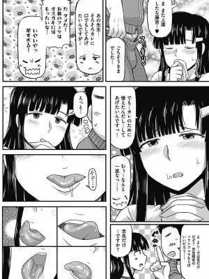 [ディープバレー] 淫行教師の催●セイ活指導録 〜一学期〜_062