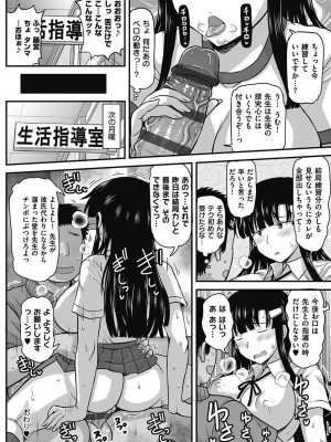 [ディープバレー] 淫行教師の催●セイ活指導録 〜一学期〜_063