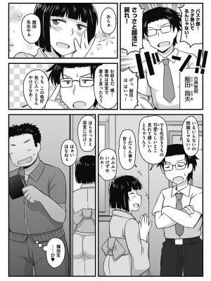 [ディープバレー] 淫行教師の催●セイ活指導録 〜一学期〜_069